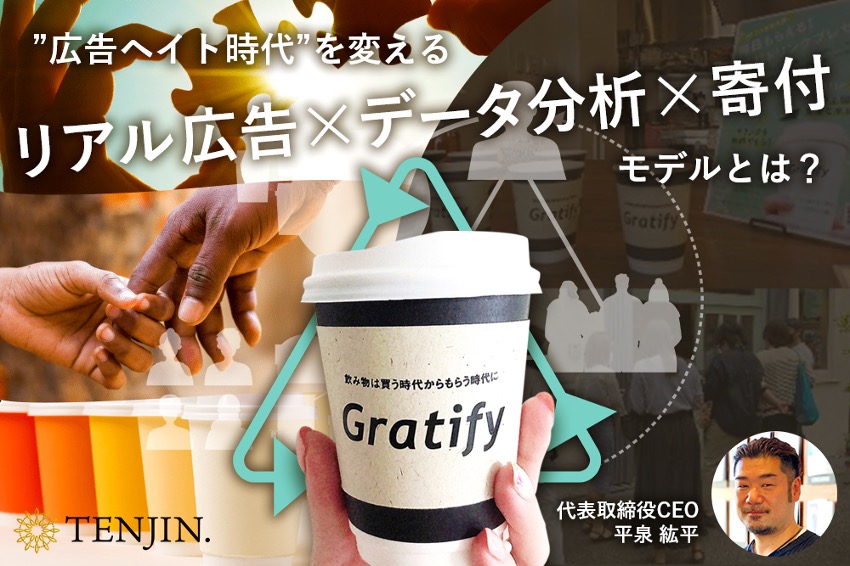 天神株式会社のプロジェクトイメージ