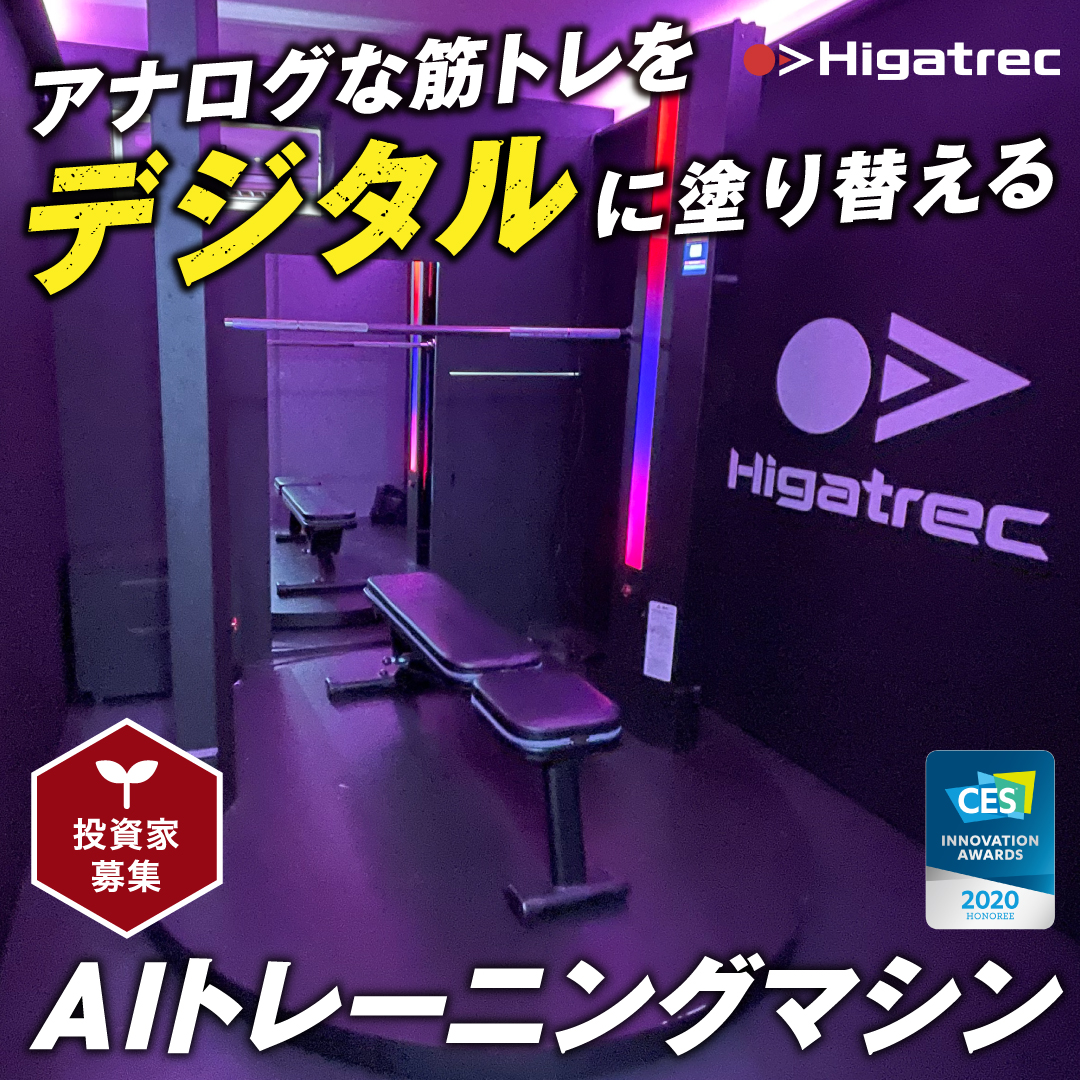 ヒガトレック株式会社のプロジェクトイメージ